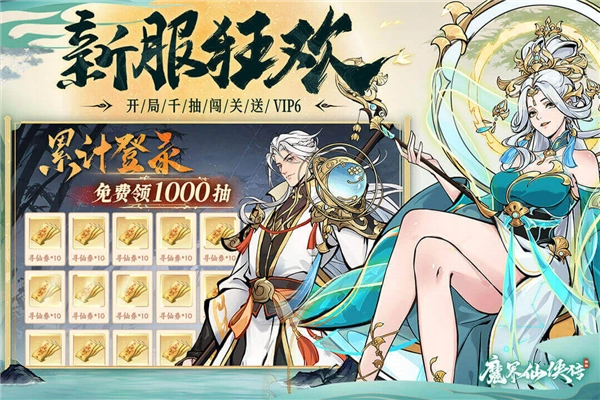 魔界仙侠传免费版(3)
