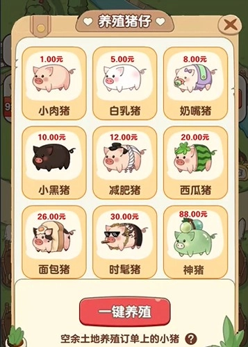 猪猪多福手机免费版(1)