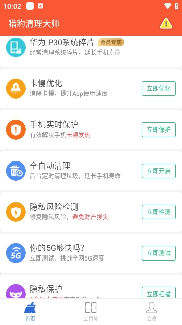 猎豹清理大师国际版-图1