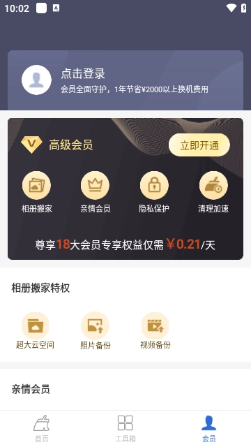 猎豹清理大师国际版-图2