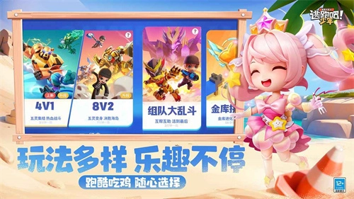 逃跑吧少年安卓官方版(4)