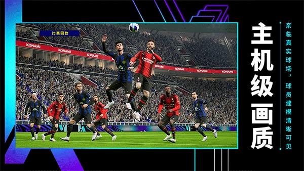 eFootball国际服手机最新版(3)