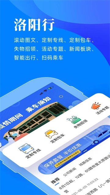 洛阳行官方正版图1