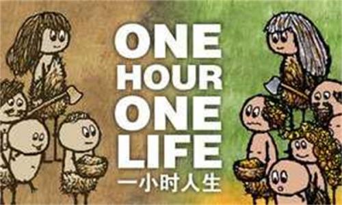 一小时人生官方最新版-图3