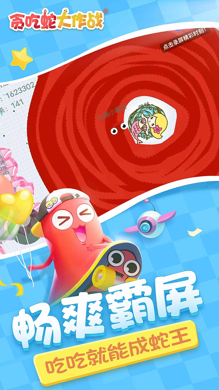 贪吃蛇大作战手游版(1)
