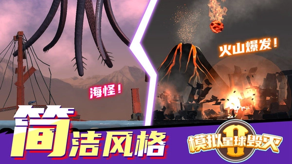 模拟星球毁灭2无广告版(3)