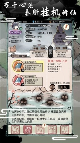 不一样修仙2安卓直装版(1)