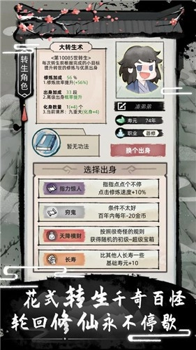 不一样修仙2安卓直装版(3)