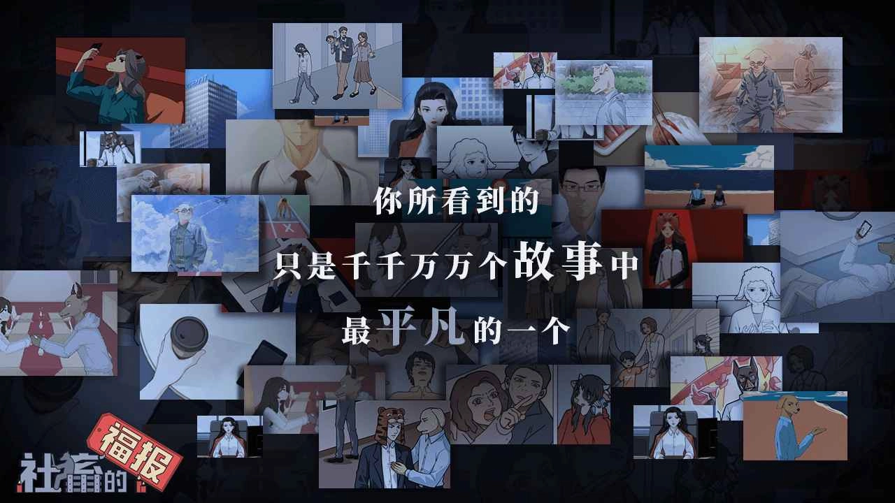 社畜的福报安卓直装版(5)