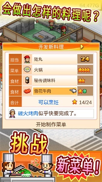美食梦物语直装游戏版(3)