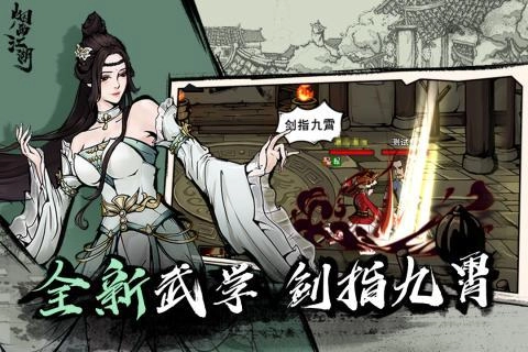 烟雨江湖wiki免费版(3)