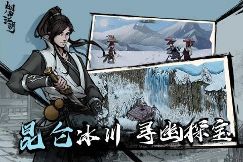 烟雨江湖wiki免费版(4)