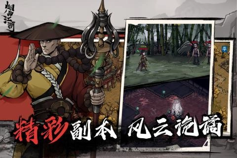 烟雨江湖wiki免费版(2)