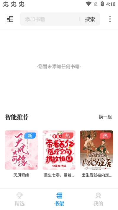 海鱼小说纯净版图4