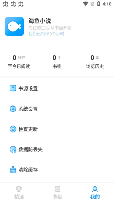 海鱼小说纯净版图1