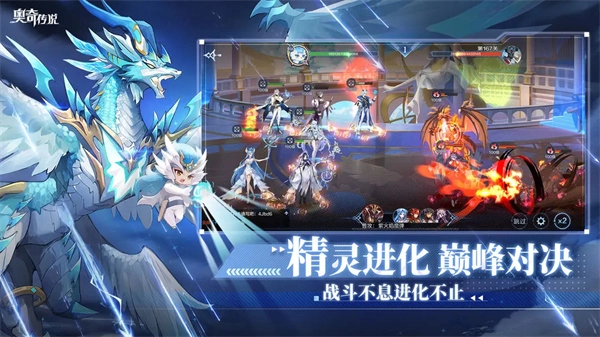 奥奇传说游戏纯净最新版(1)