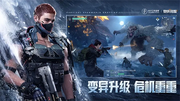 黎明觉醒官方最新版(1)