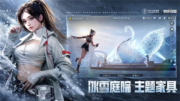 黎明觉醒官方最新版(4)