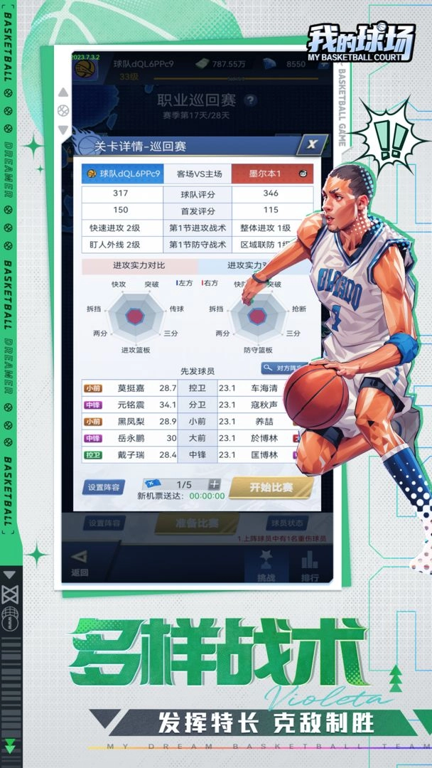 我的球场游戏绿色版(2)
