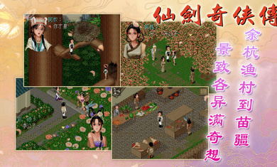 仙剑奇侠传DOS版