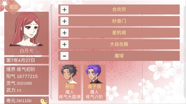 某某宗女修修炼手札安卓版(2)