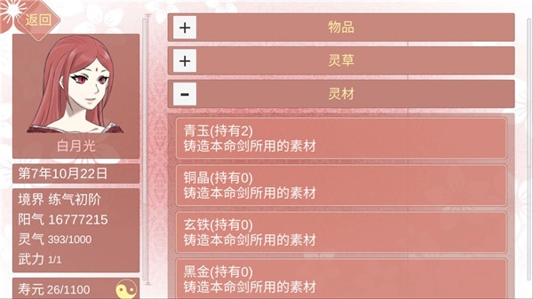 某某宗女修修炼手札安卓版(4)