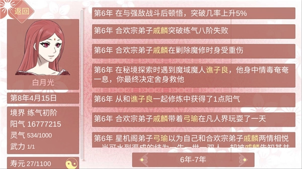 某某宗女修修炼手札安卓版(3)