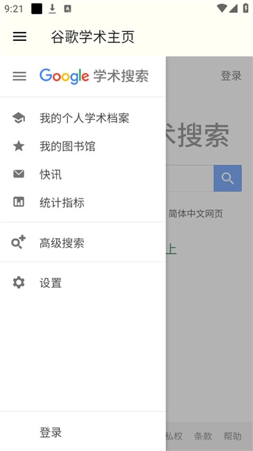 谷歌学术免费原版