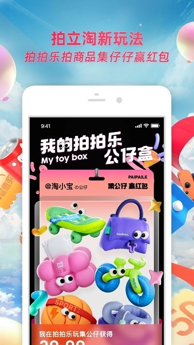 淘宝手机免费版-图1