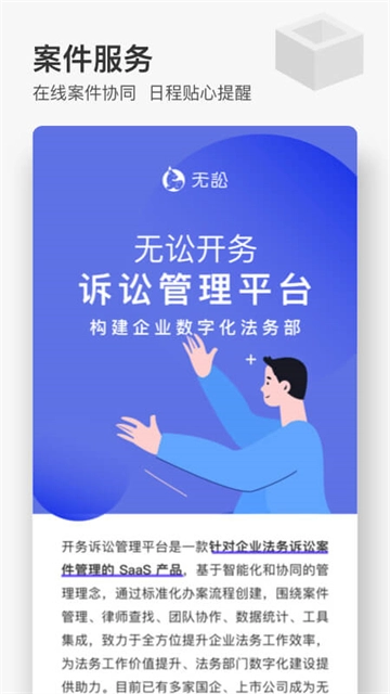 无讼律师最新免费版图3