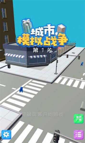城市模拟战争游戏纯净最新版-图2