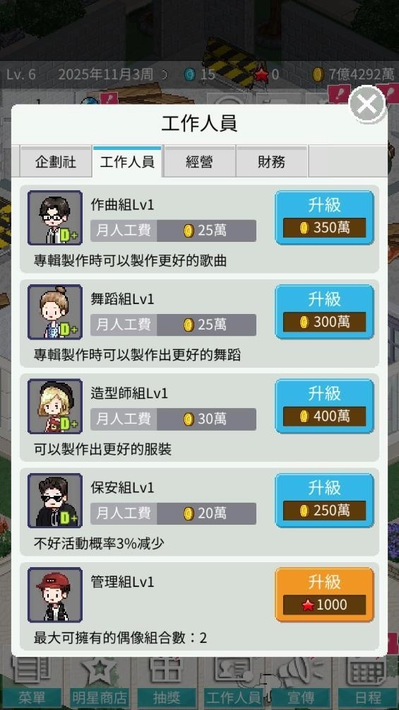 偶像制作人官方正版(2)
