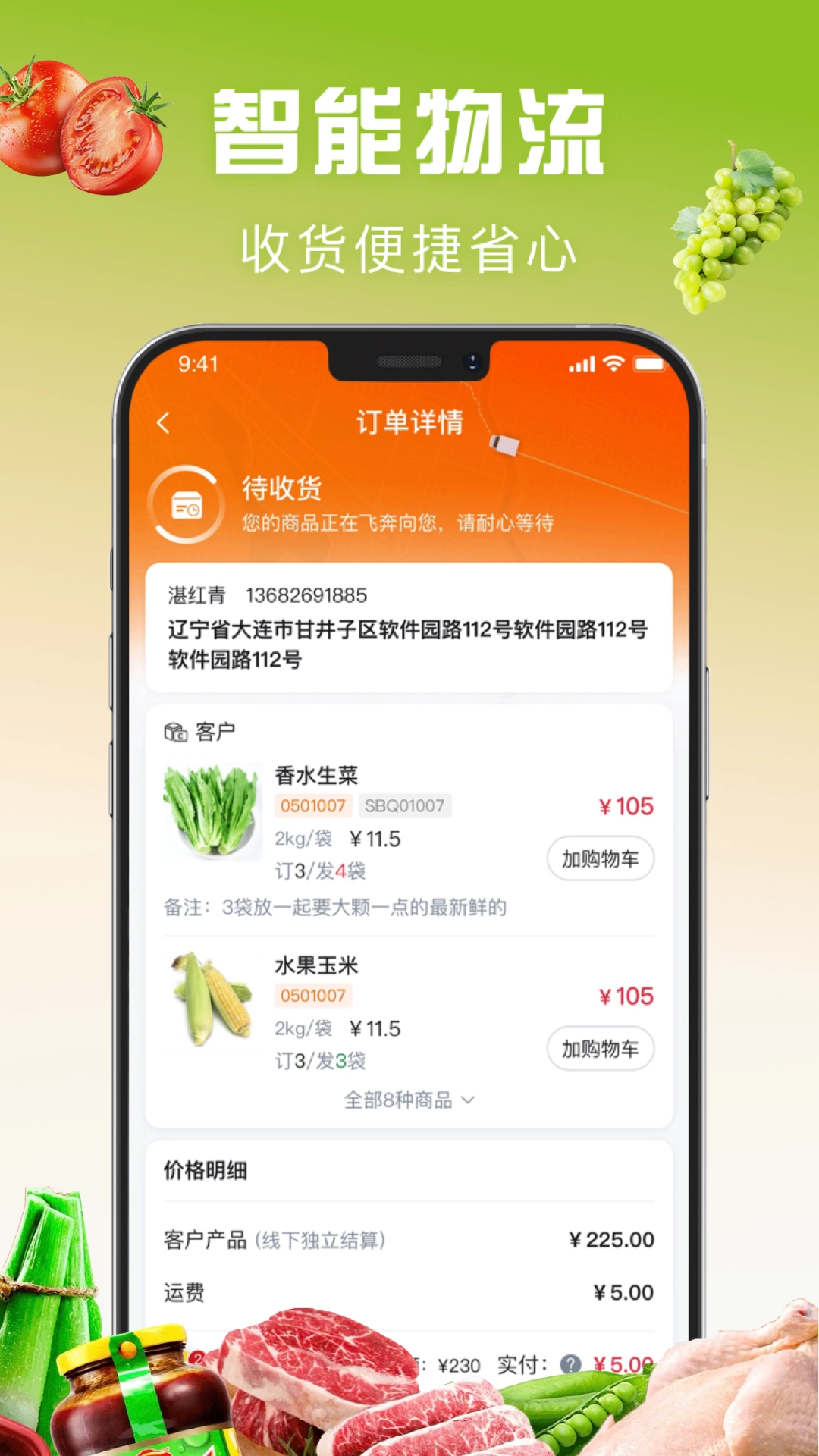 千鲜配手机版