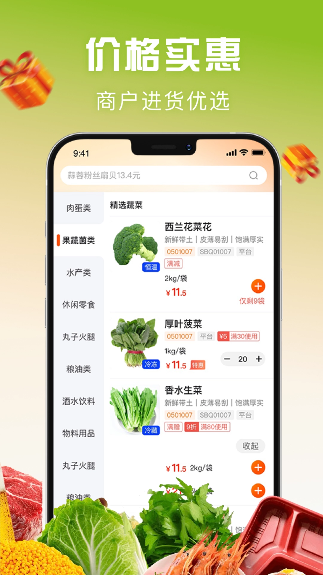 千鲜配手机版