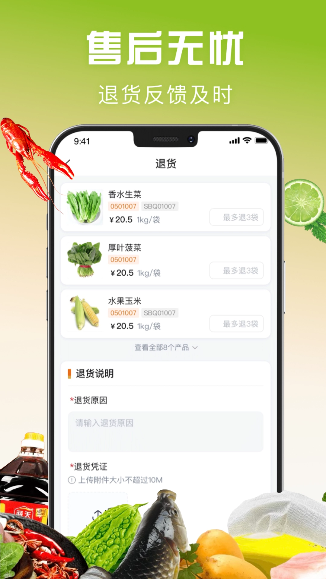 千鲜配手机版