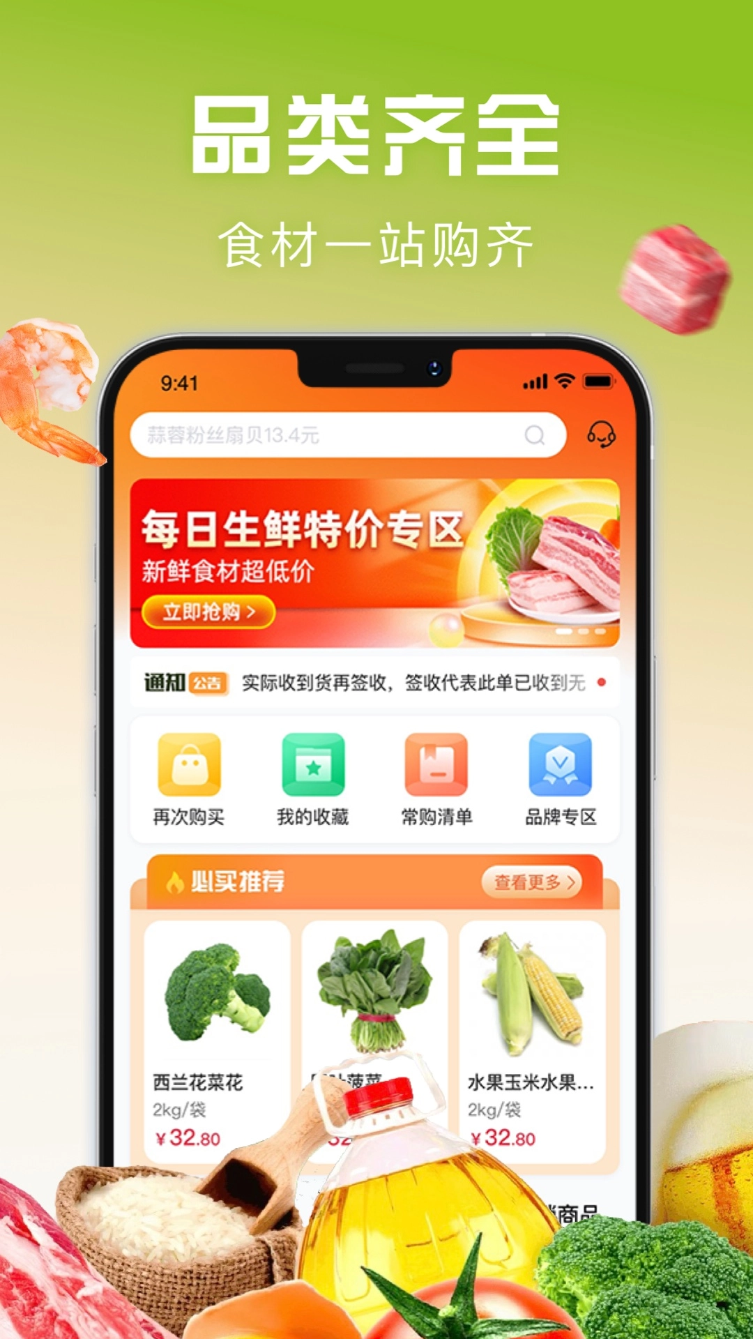 千鲜配手机版