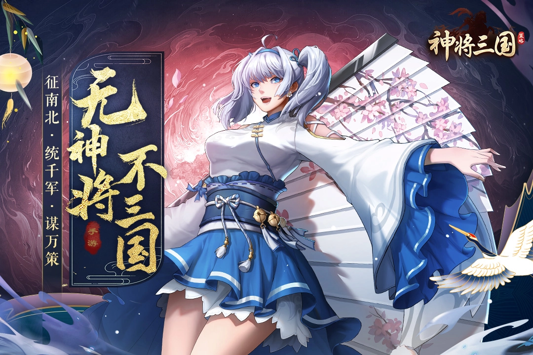 神将三国官方正版(2)