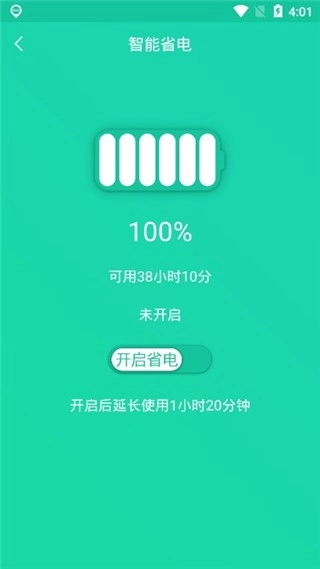 一键降温神器直装版-图1