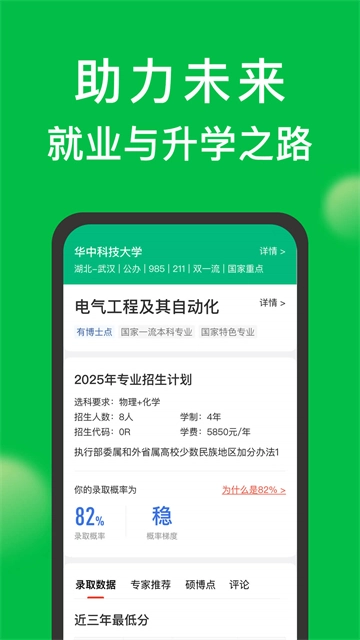 圆梦志愿App-图2