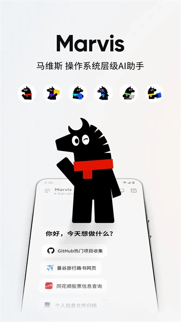 腾讯Marvis手机最新版图1