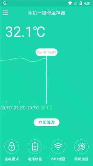 一键降温神器直装版-图3
