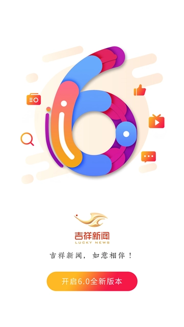 吉祥新闻安卓直装版图1