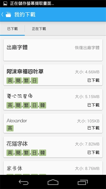 爱字体安卓免费版