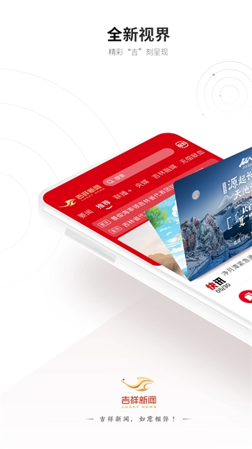 吉祥新闻安卓直装版图2