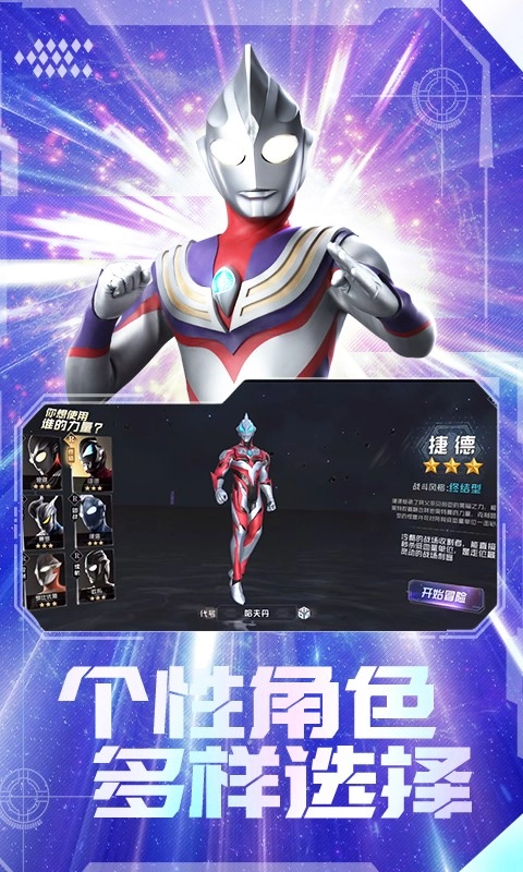 奥特曼集结最新版(2)