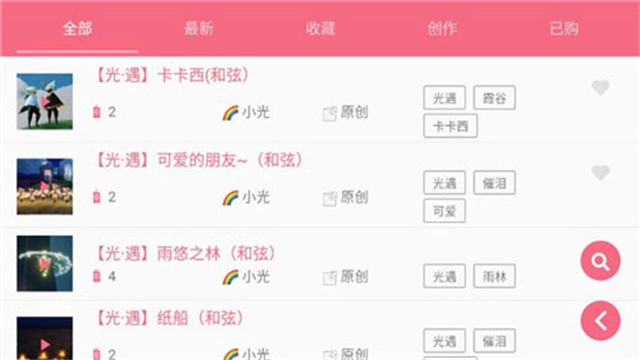 光遇乐谱App安卓免费版图3