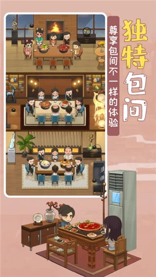 幸福路上的火锅店安卓免费版(1)