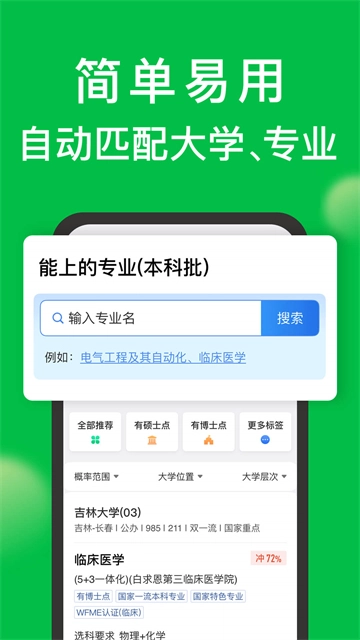 圆梦志愿App-图5