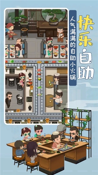 幸福路上的火锅店安卓免费版(3)