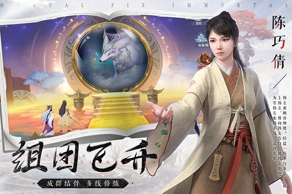新凡人修仙传游戏纯净最新版(5)